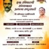 बाणेर येथे स्वातंत्र्यवीर सावरकरांच्या जयंतीनिमित्त व्याख्यान; अविनाश धर्माधिकारी प्रमुख वक्ते