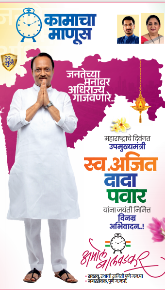 AjitDadaPawar_Jayanti