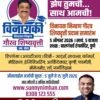 *विद्यार्थ्यांच्या उज्ज्वल भविष्यासाठी ‘विनायकी: विनायक निम्हण गौरव शिष्यवृत्ती’; ऑनलाइन अर्जाची अंतिम मुदत १५ जुलै*