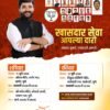 प्रभाग क्र. ९ मध्ये ‘खासदार सेवा आपल्या दारी’ नागरी समस्या निवारण शिबिराचे आयोजन…
