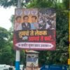 पुण्यातील पाषाण येथे भाजपा सरकारला पुणेरी टोमणा; अमित शहा यांच्या दौऱ्यादरम्यान पाषाण रोडवर झळकले बॅनर्स