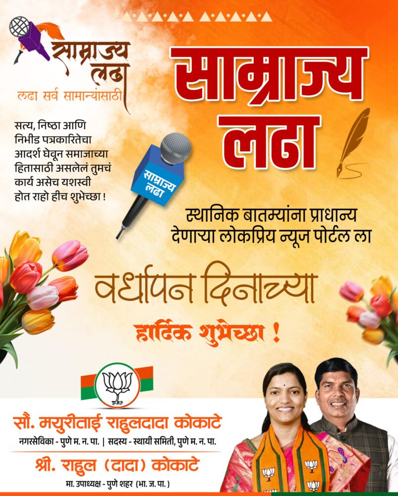 साम्राज्य लढा वर्धापन दिन - कोकाटे.jpg